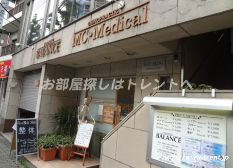 その他　MC-Medical神楽坂整体院（その他）まで650m