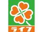 スーパー　ライフ鵜の木店（スーパー）まで315m