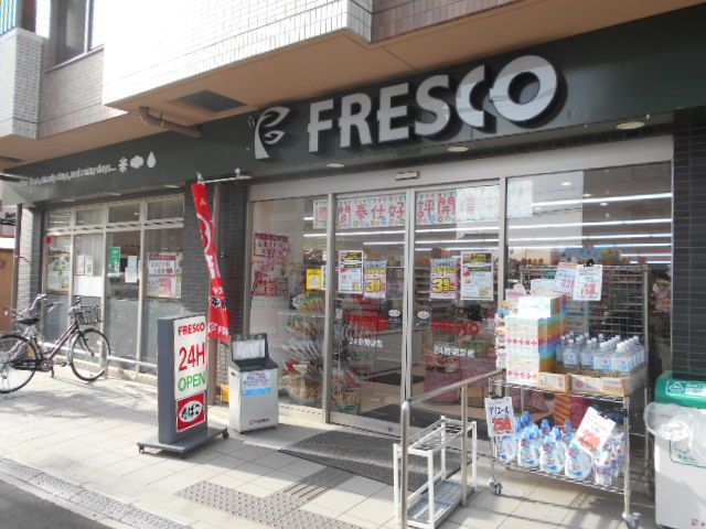 スーパー　フレスコ 西院店（スーパー）まで579m
