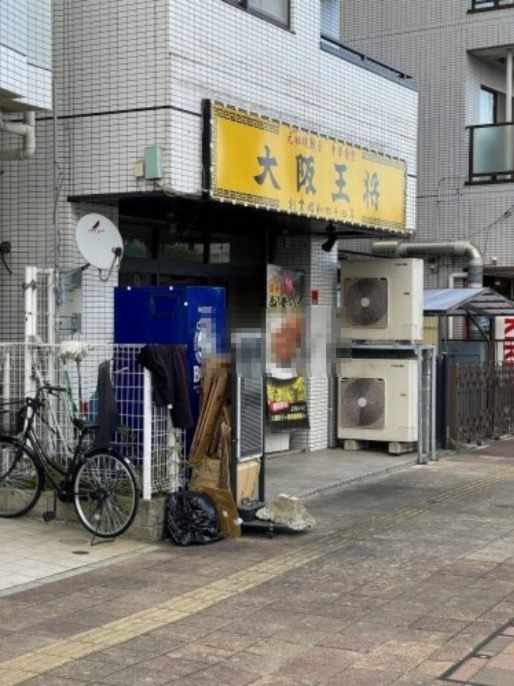 飲食店　大阪王将 子安店（飲食店）まで721m