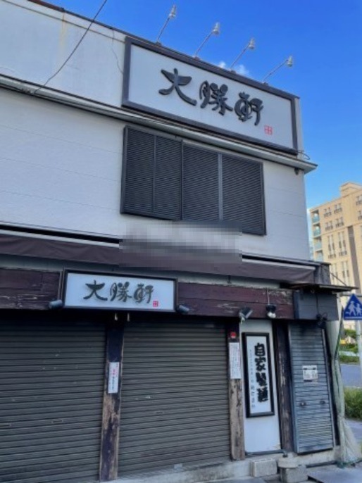 飲食店　大勝軒 神奈川新町店（飲食店）まで1179m