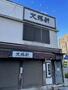 飲食店　大勝軒 神奈川新町店（飲食店）まで1179m