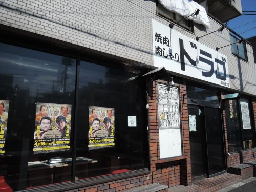 飲食店　ドラゴ 横綱通り店（飲食店）まで516m