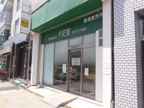 飲食店　京橋千疋屋製造 直売所（飲食店）まで506m