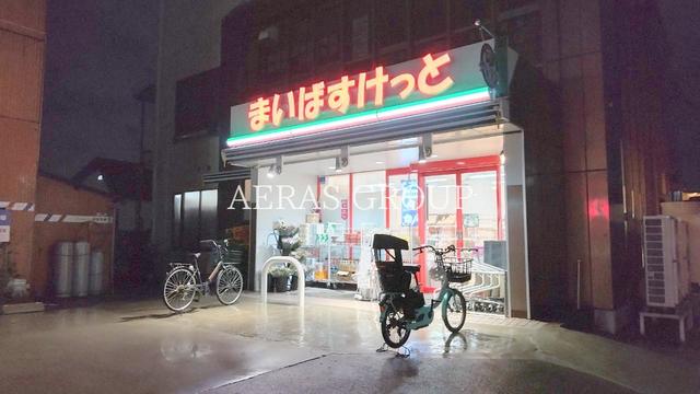 スーパー　まいばすけっと川崎北見方店（スーパー）まで203m