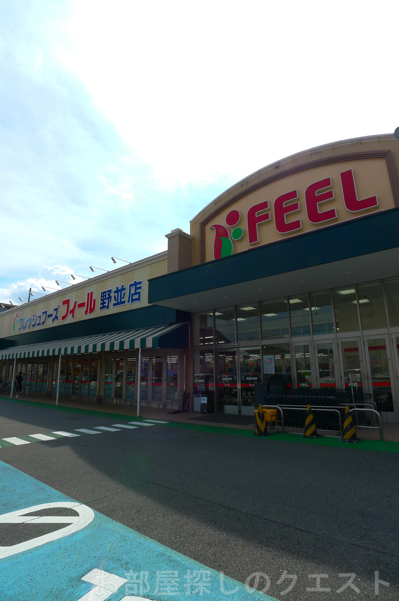 スーパー　フィール野並店（スーパー）まで840m