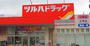 ドラックストア　ツルハドラッグ梅屋敷店（ドラッグストア）まで652m