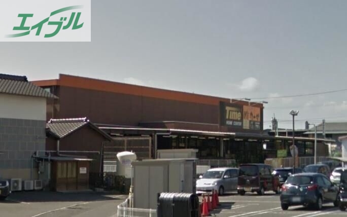 ホームセンター　ホームセンタータイム平井店（ホームセンター）まで719m
