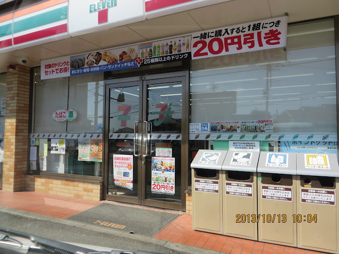 コンビニ　セブンイレブン 秦野堀西店（コンビニ）まで664m