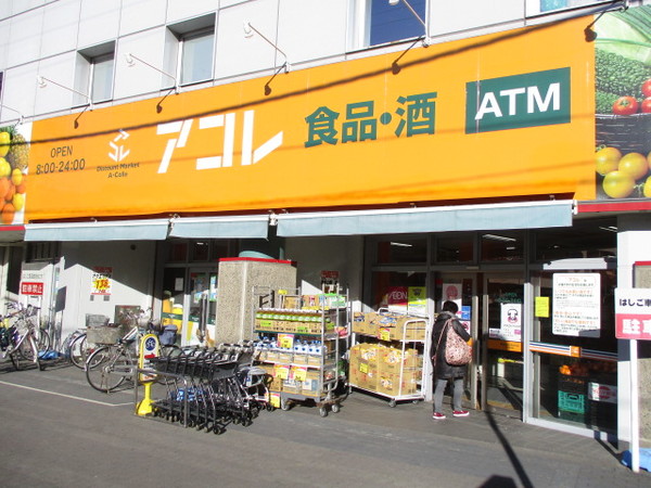 スーパー　アコレ草加住吉店（スーパー）まで344m