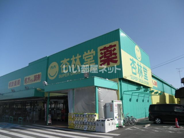 ドラックストア　杏林堂袋井旭町店（ドラッグストア）まで191m