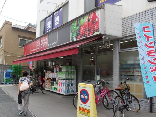 スーパー　mini(ミニ) ピアゴ 徳丸2丁目店（スーパー）まで358m
