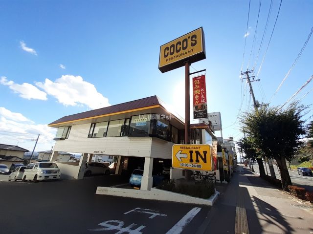 飲食店　ココス　仙台八木山店（飲食店）まで1561m