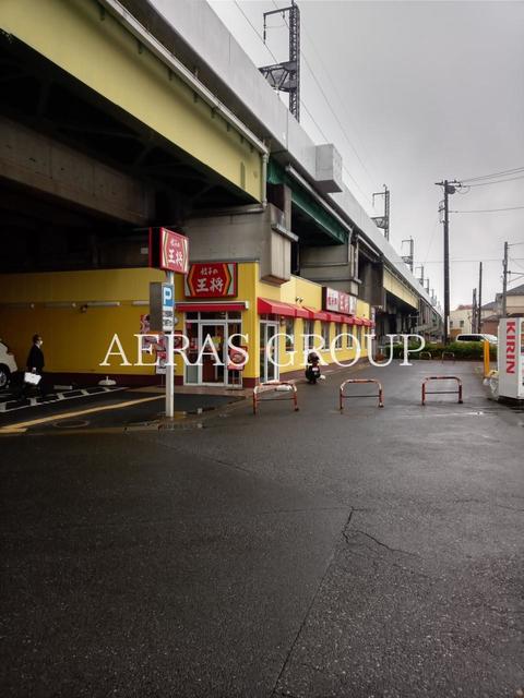 飲食店　餃子の王将 今羽駅前店（飲食店）まで674m
