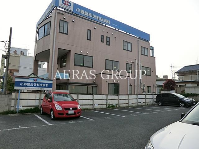 病院　小野整形外科皮膚科（病院）まで438m