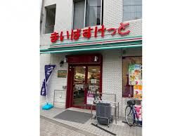 スーパー　まいばすけっと台東根岸5丁目店（スーパー）まで683m
