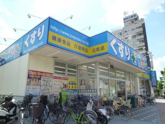 ドラックストア　どらっぐぱぱす新江古田駅前店（ドラッグストア）まで500m