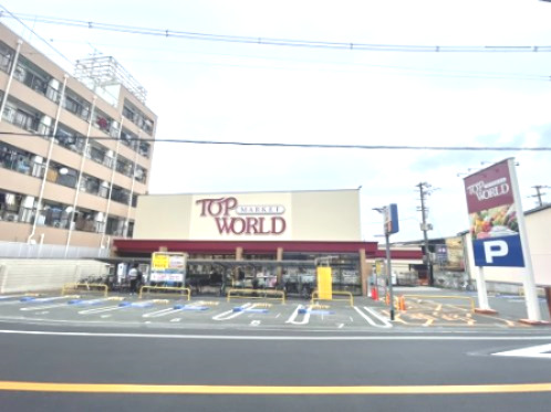 スーパー　TOP WORLD(トップワールド) 萱島店（スーパー）まで584m
