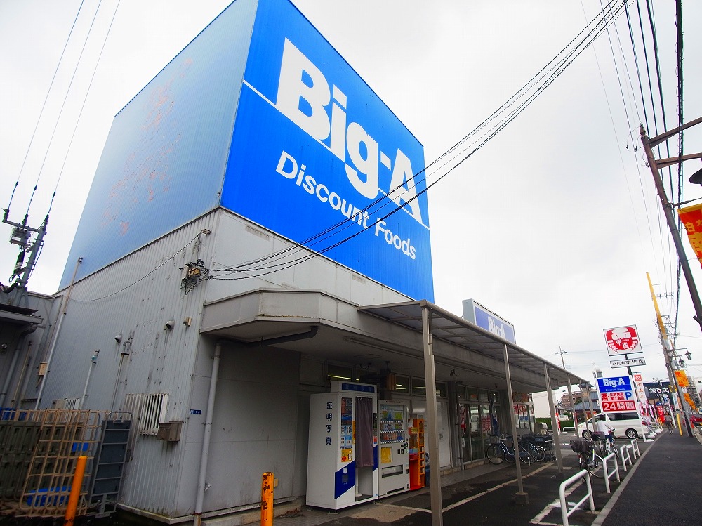 スーパー　ビッグ・エー 豊四季店（スーパー）まで955m