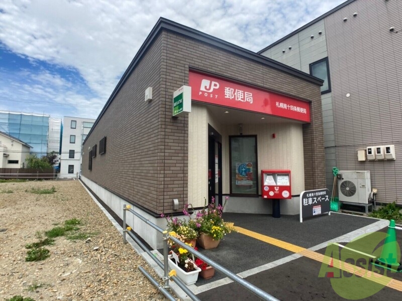 郵便局　札幌南十四条郵便局（郵便局）まで508m