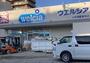 ドラックストア　ウエルシア旭高殿店（ドラッグストア）まで560m
