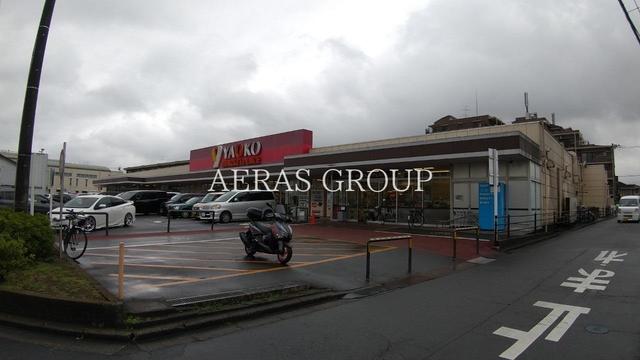 スーパー　ヤオコー 浦和大久保店（スーパー）まで471m