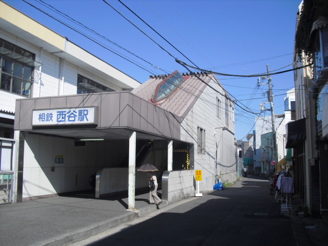 その他　西谷駅（その他）まで564m
