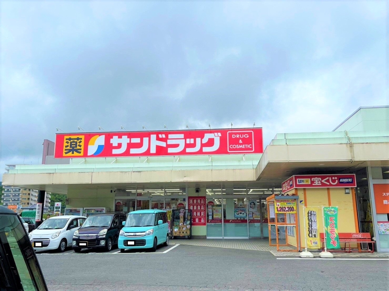 ドラックストア　サンドラッグ矢上店（ドラッグストア）まで3089m