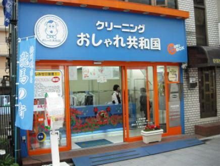 その他　（参考）おしゃれ共和国（その他）まで284m