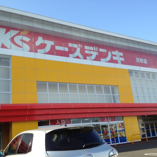 ホームセンター　ケーズデンキ月寒店（ホームセンター）まで1321m