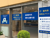 病院　脳外科西馬込クリニック（病院）まで258m
