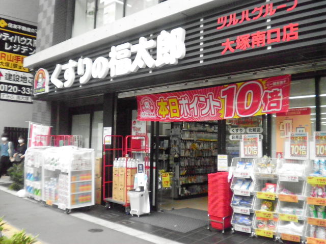 ドラックストア　くすりの福太郎　大塚南口店（ドラッグストア）まで210m