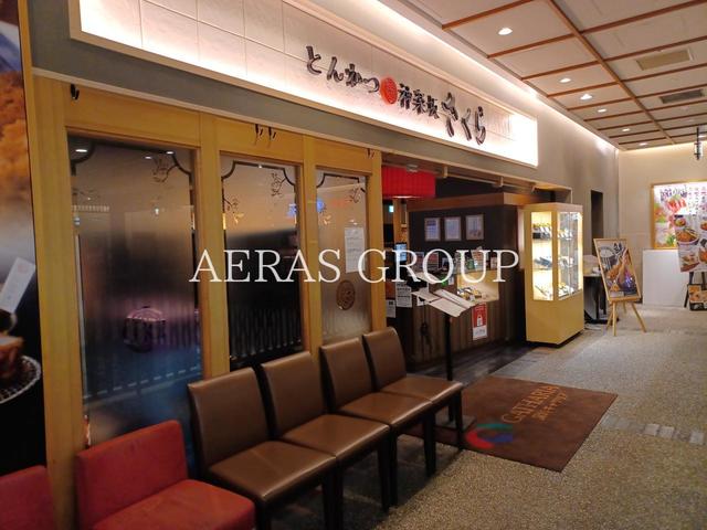 飲食店　とんかつ神楽坂さくら 深川ギャザリア店（飲食店）まで523m