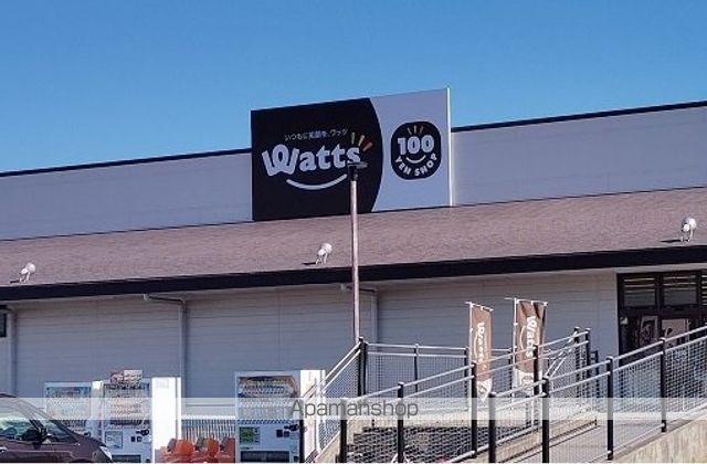 その他　ワッツ函南間宮店（その他）まで1000m