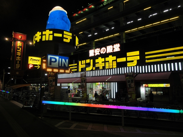 ショッピングセンター　ドン・キホーテ北池袋店（ショッピングセンター）まで325m