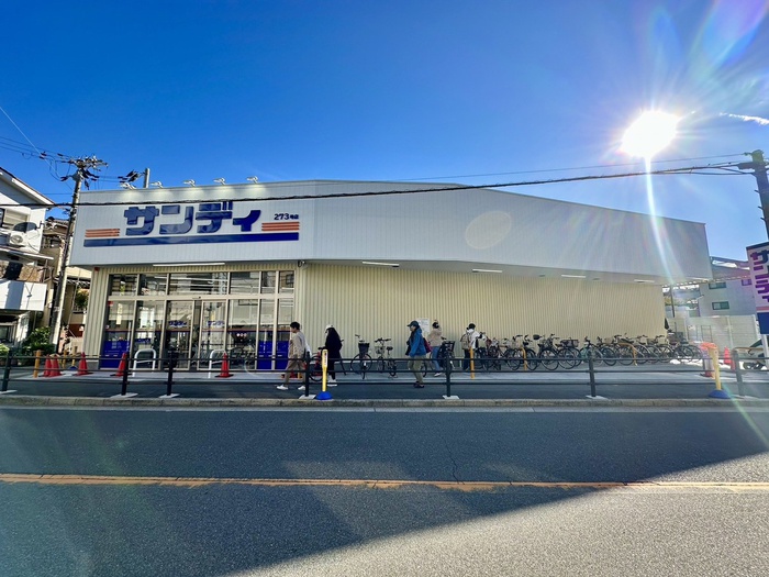 スーパー　サンディ（スーパー）まで400m