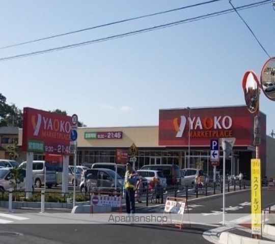 スーパー　ヤオコー（スーパー）まで1300m