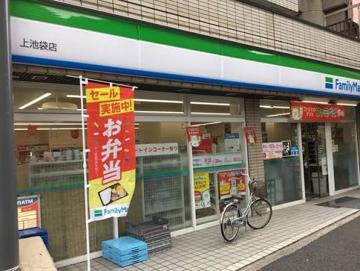 コンビニ　ファミリーマート 上池袋店（コンビニ）まで603m