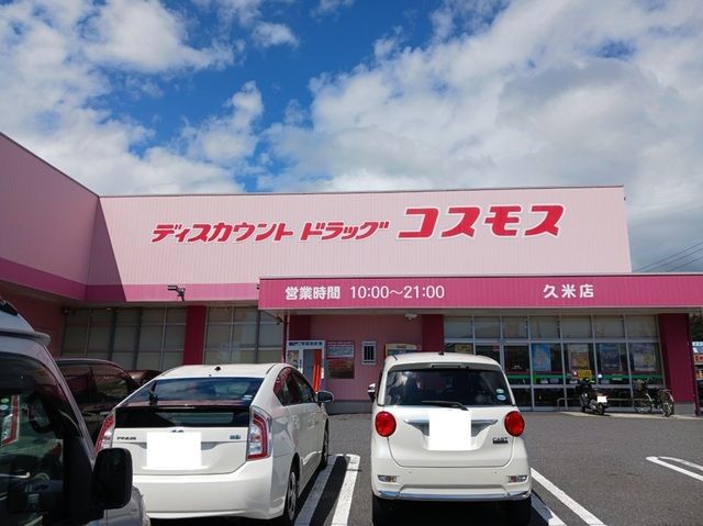 ドラックストア　コスモス久米店（ドラッグストア）まで850m