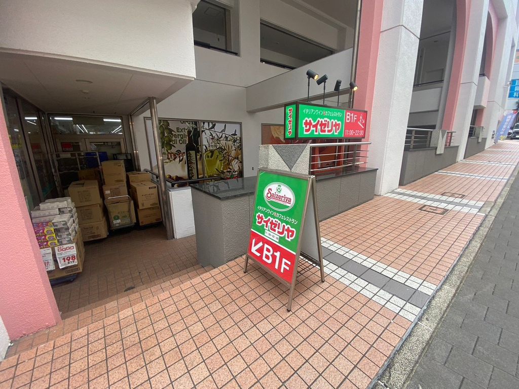 飲食店　サイゼリヤ十日市場駅南口店（飲食店）まで370m
