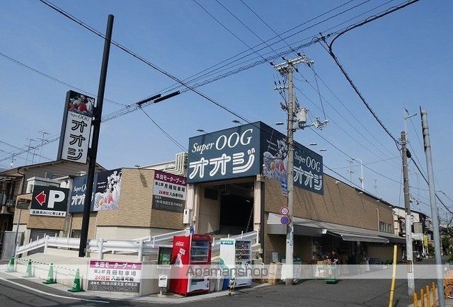 スーパー　スーパーオオジ西難波店（スーパー）まで270m