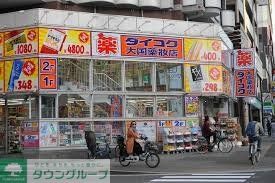 ドラックストア　ダイコクドラッグ難波中3丁目店（ドラッグストア）まで360m