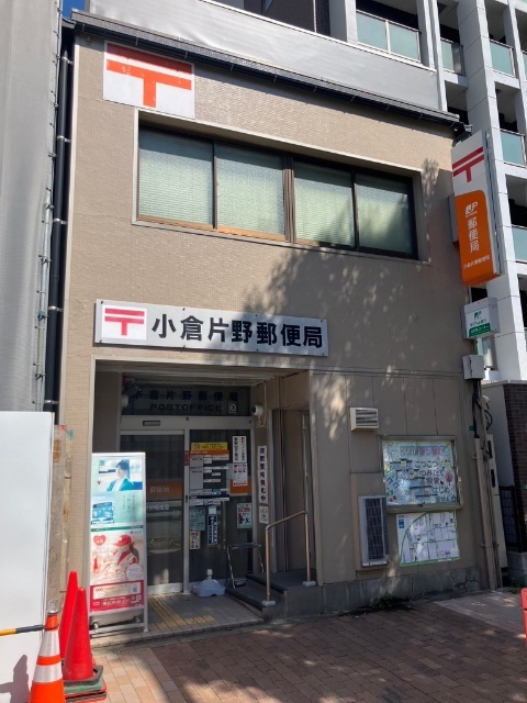 郵便局　小倉片野郵便局（郵便局）まで605m