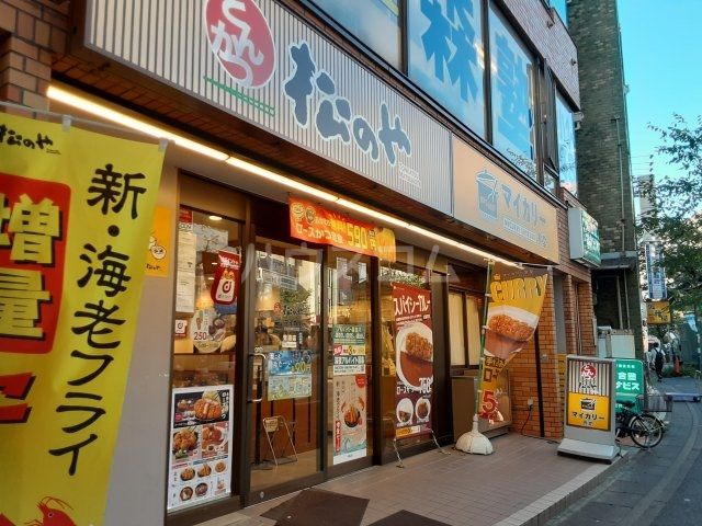 飲食店　松のや　鷺沼店（飲食店）まで261m
