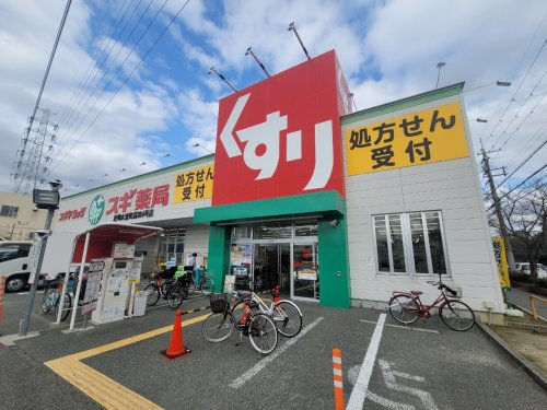 その他　スギ薬局尼崎水堂町店（その他）まで964m