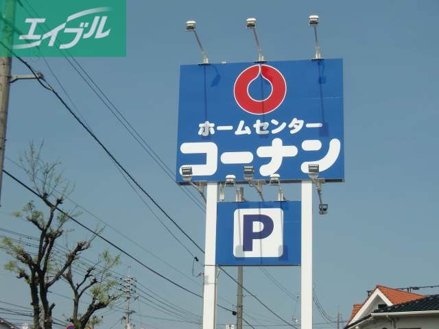 ホームセンター　ホームセンターコーナン岡山駅北店（ホームセンター）まで388m
