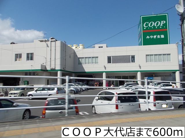 スーパー　ＣＯＯＰ大代店（スーパー）まで600m
