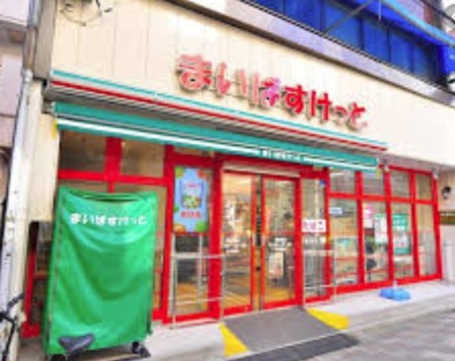 スーパー　まいばすけっと冠新道店（スーパー）まで414m