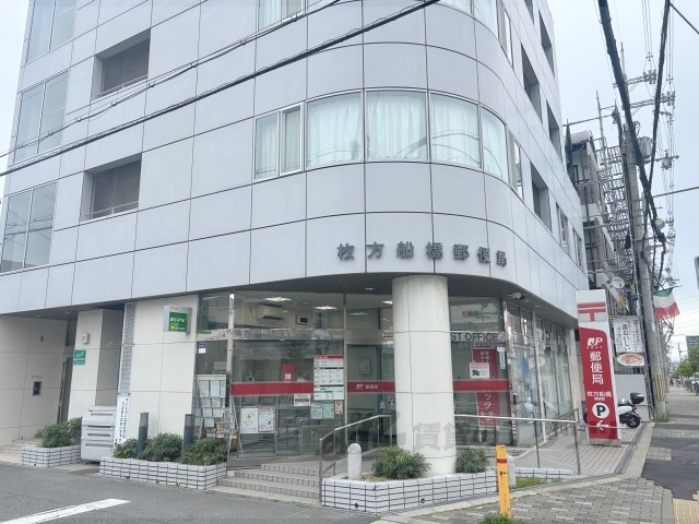 郵便局　枚方船橋郵便局（郵便局）まで650m