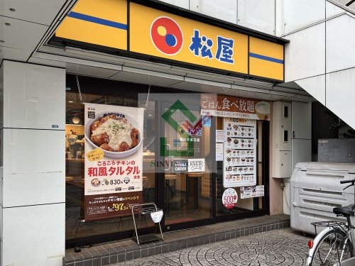 飲食店　松屋新所沢東口店（飲食店）まで394m